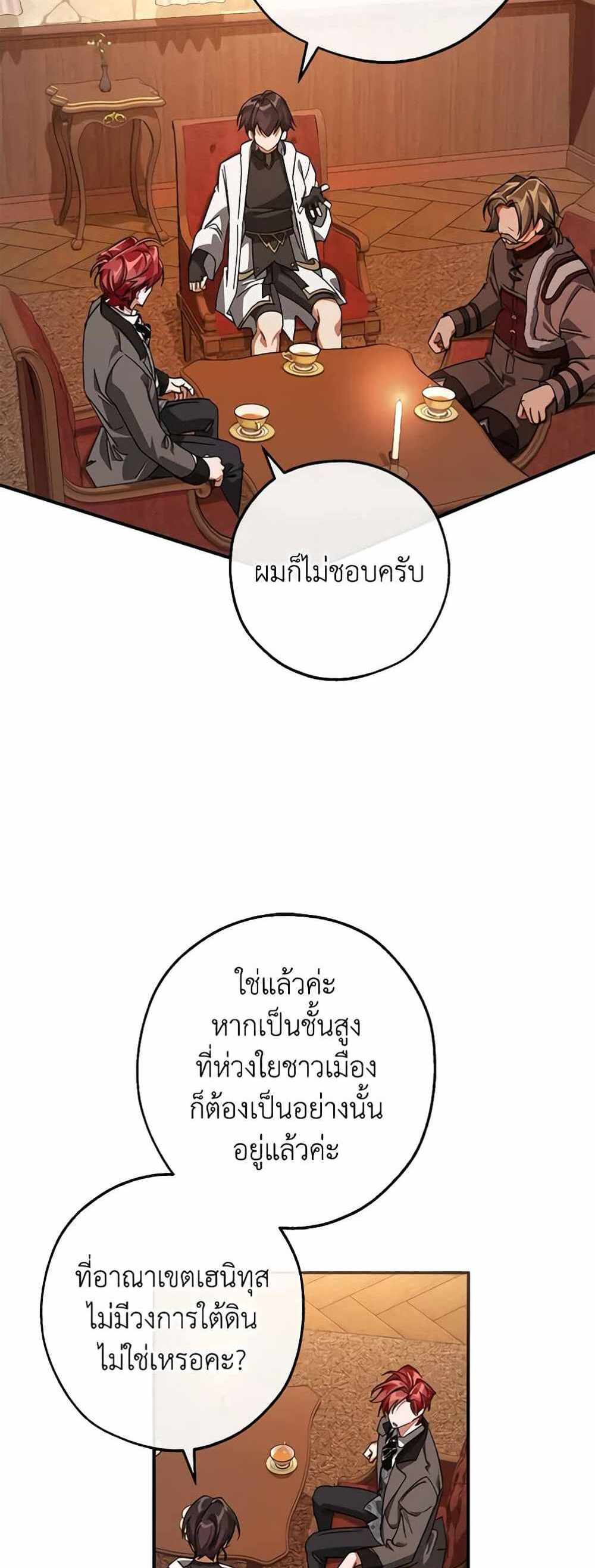 Trash of the Count’s Family แปลไทย