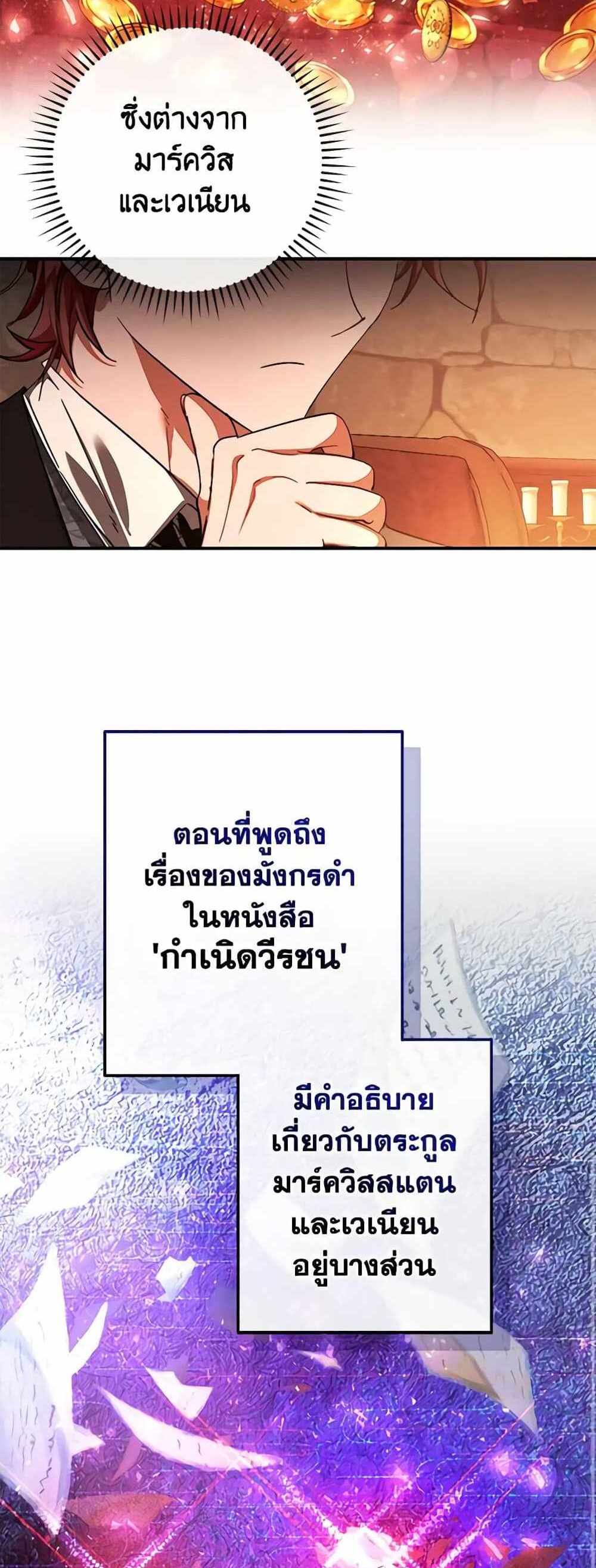 Trash of the Count’s Family แปลไทย