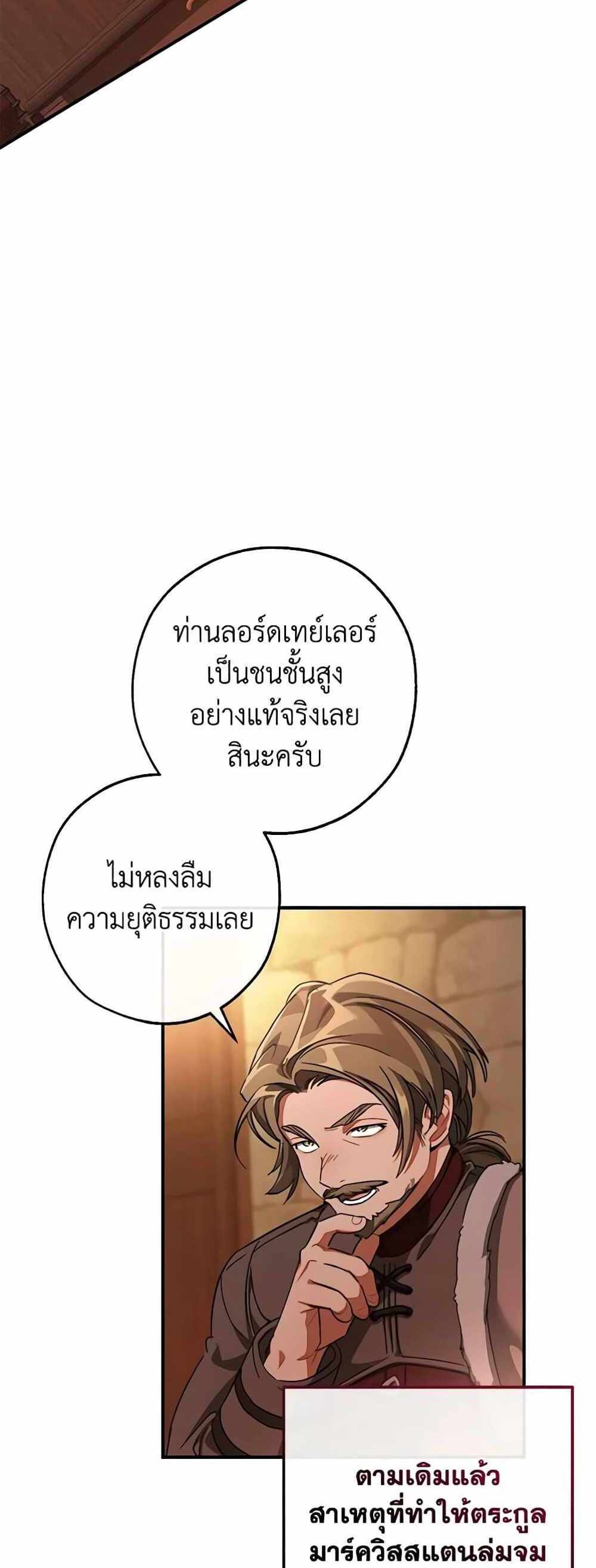 Trash of the Count’s Family แปลไทย