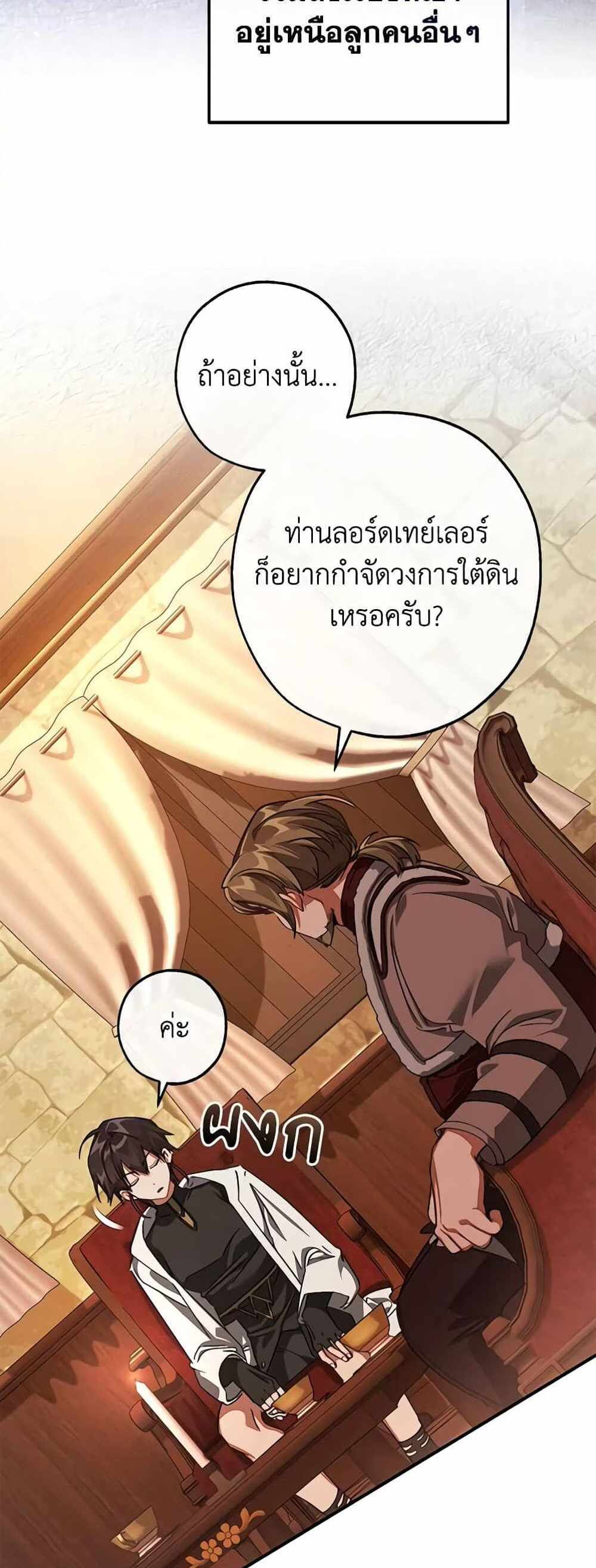 Trash of the Count’s Family แปลไทย