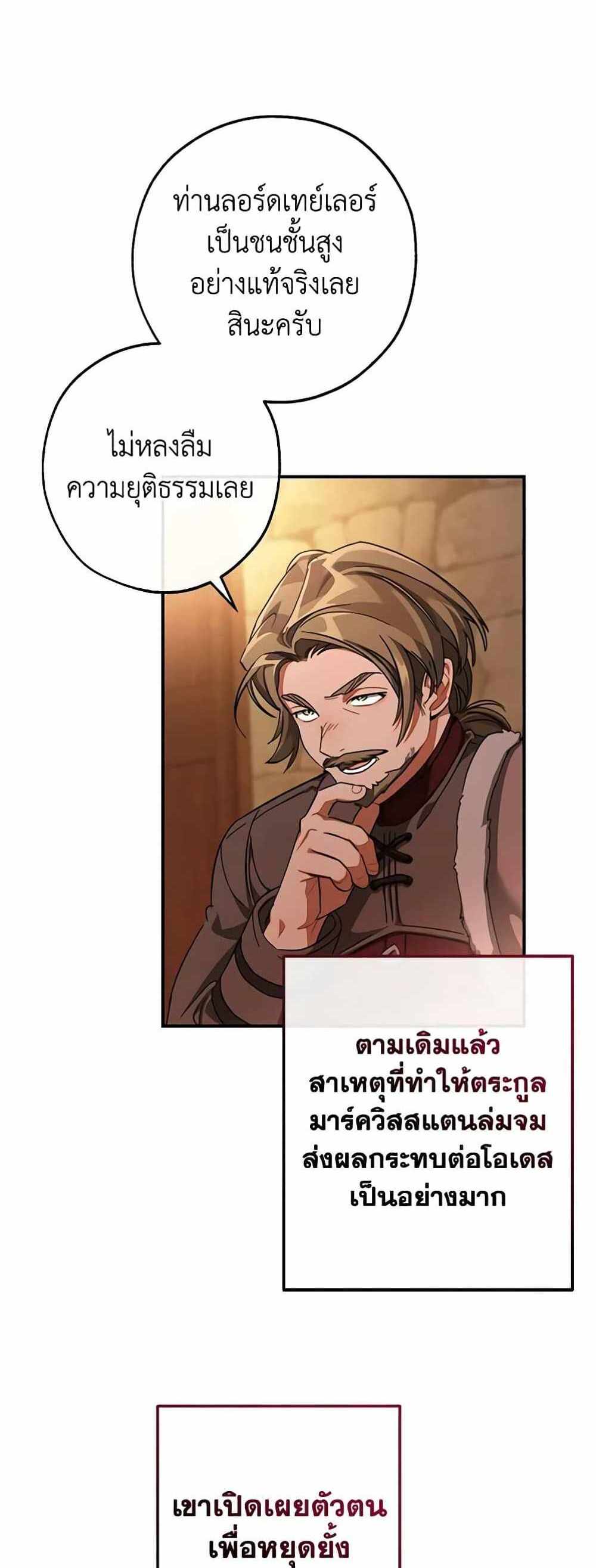 Trash of the Count’s Family แปลไทย