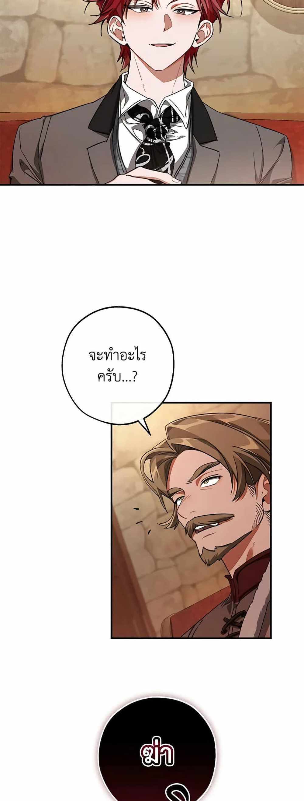 Trash of the Count’s Family แปลไทย