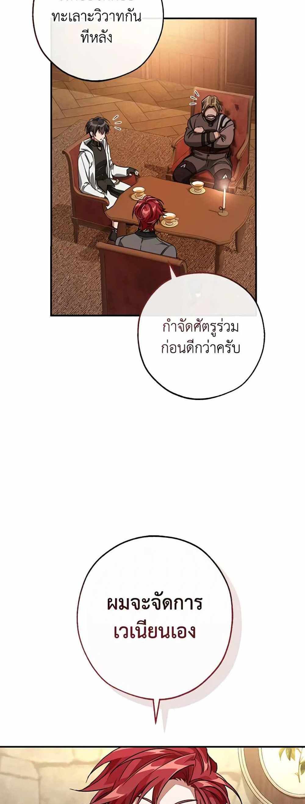 Trash of the Count’s Family แปลไทย