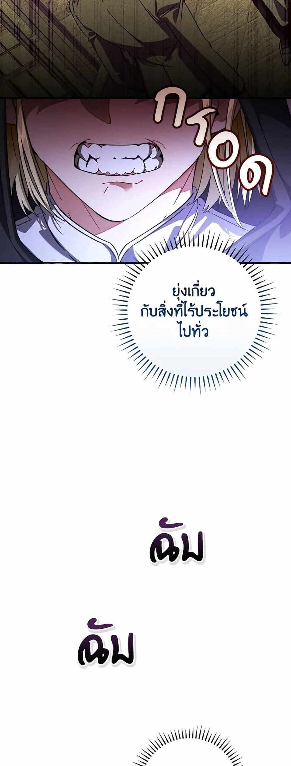 Trash of the Count’s Family แปลไทย