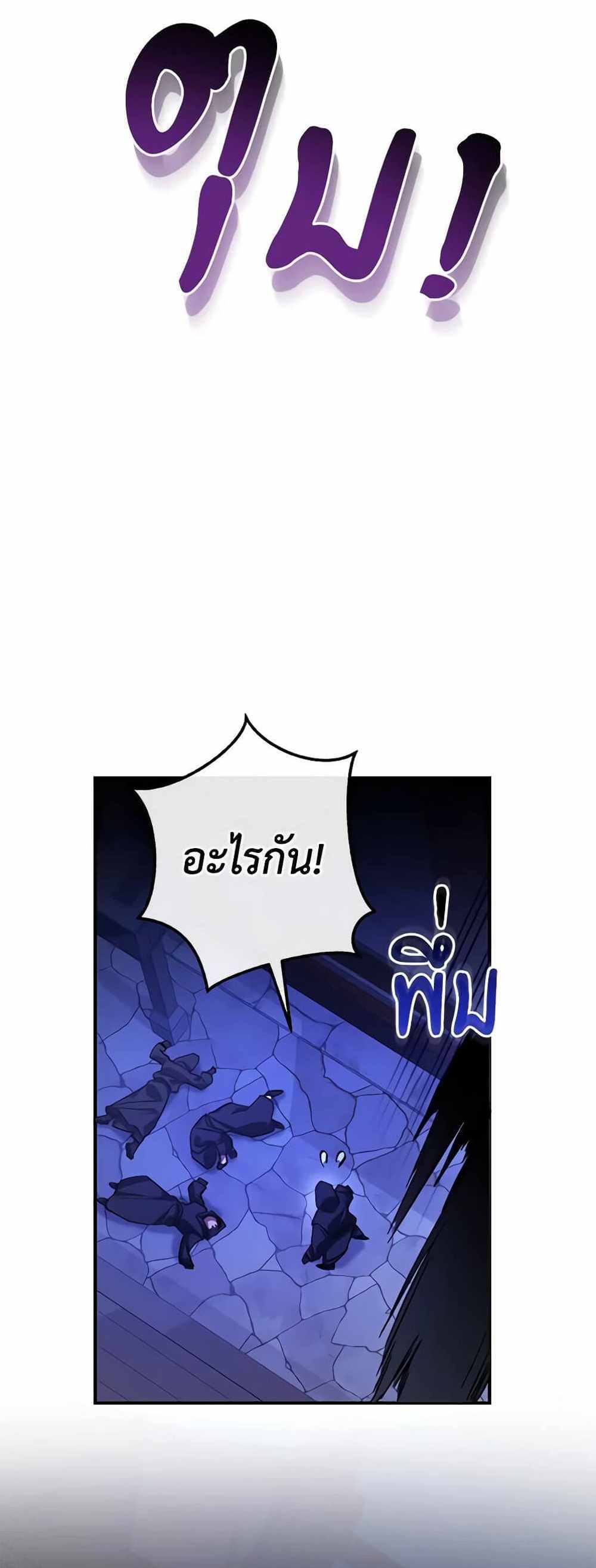 Trash of the Count’s Family แปลไทย