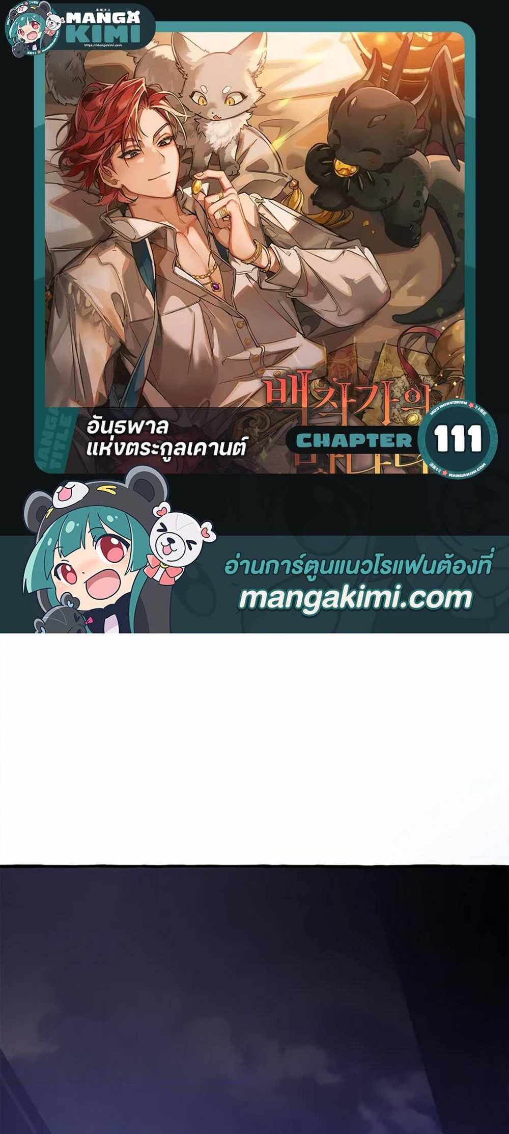 Trash of the Count’s Family แปลไทย