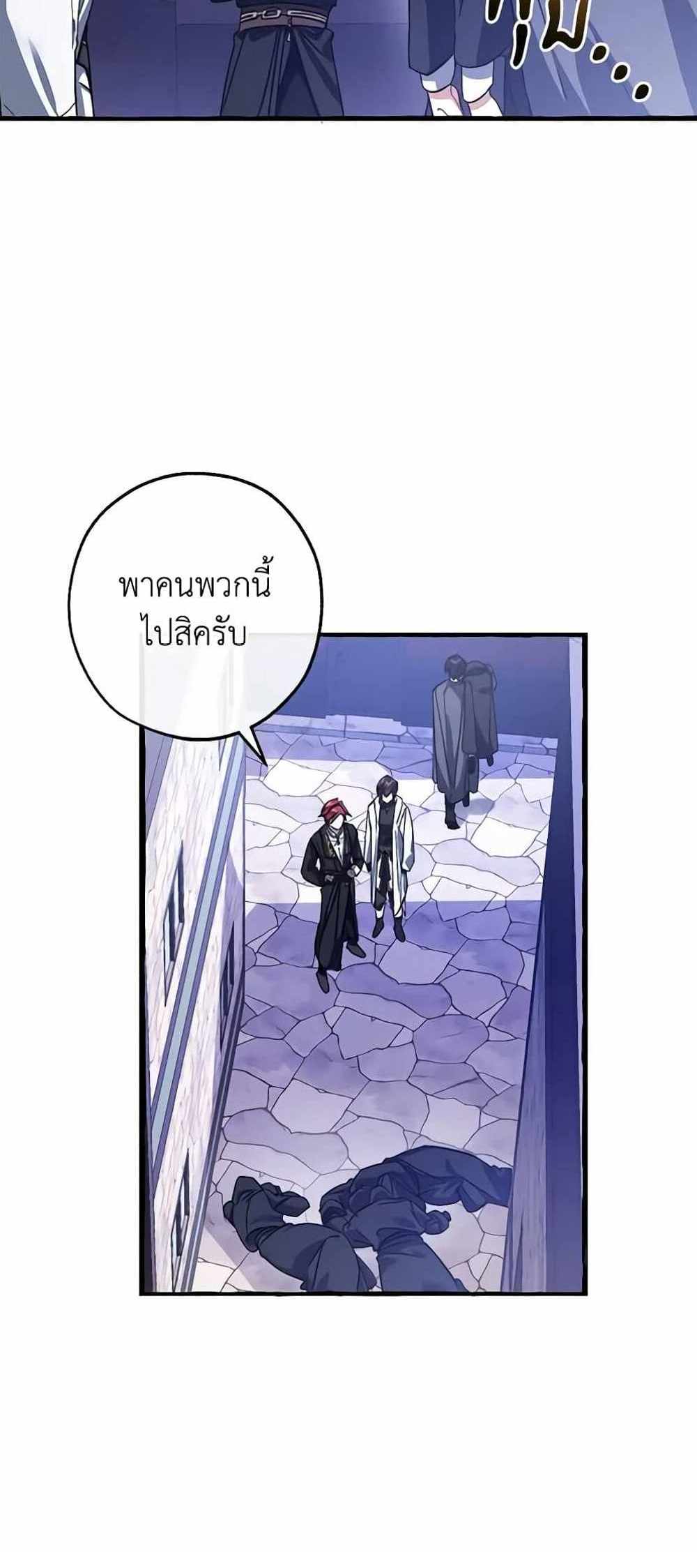 Trash of the Count’s Family แปลไทย