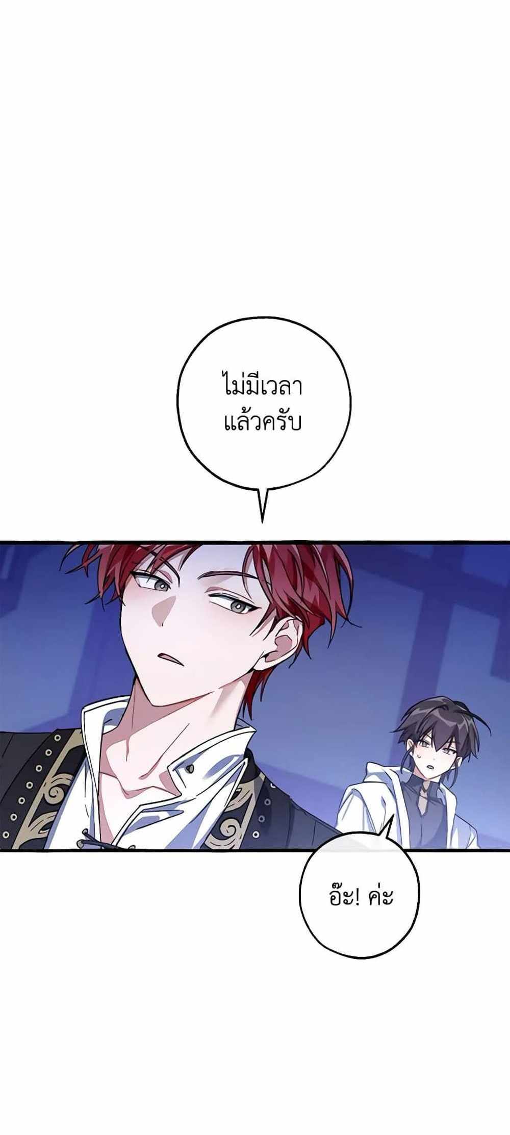 Trash of the Count’s Family แปลไทย