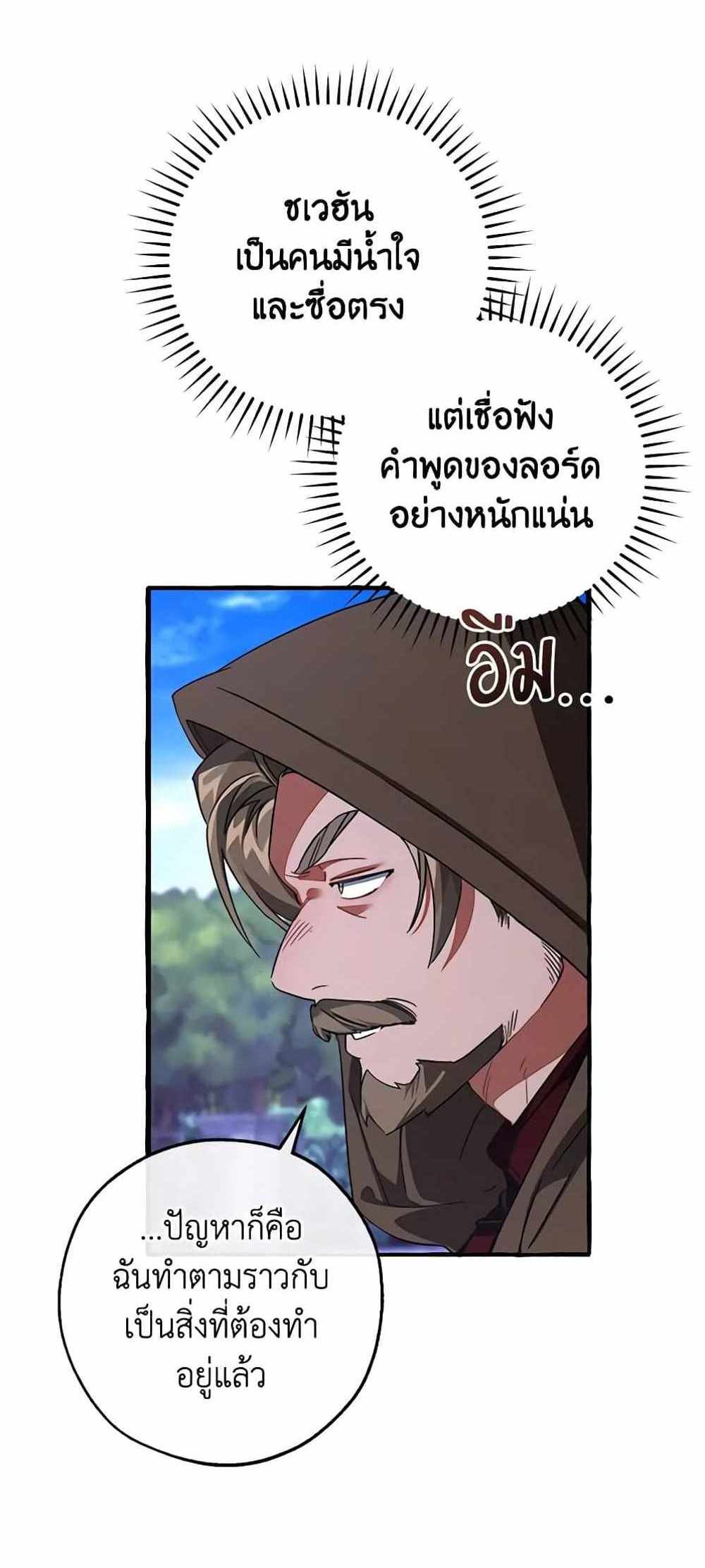 Trash of the Count’s Family แปลไทย