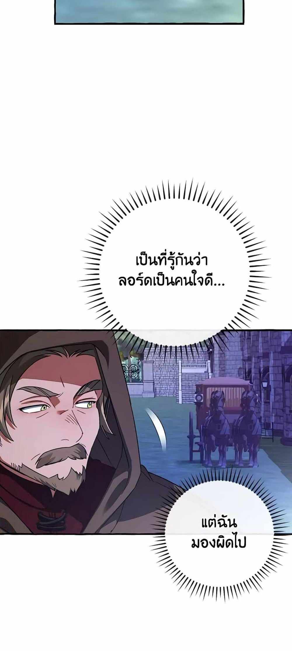 Trash of the Count’s Family แปลไทย