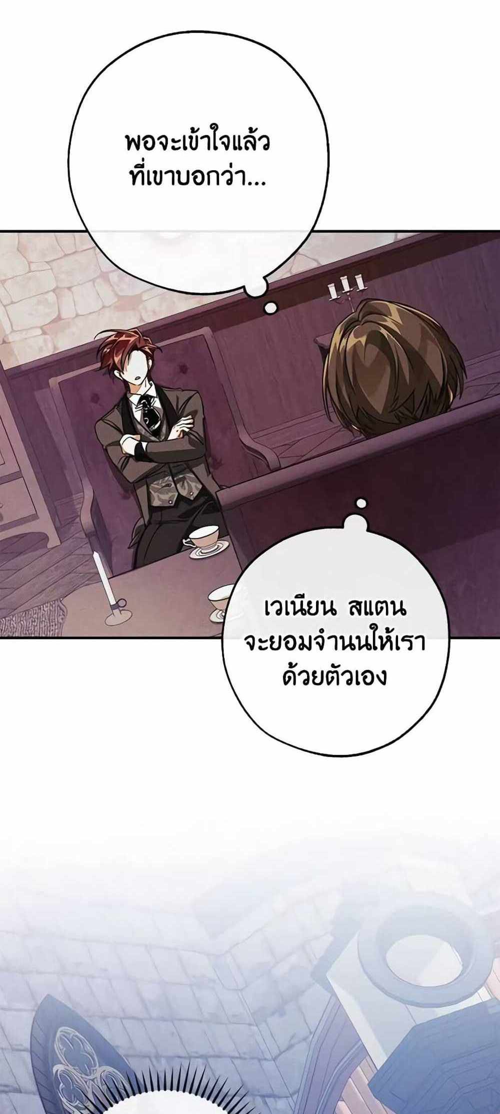 Trash of the Count’s Family แปลไทย