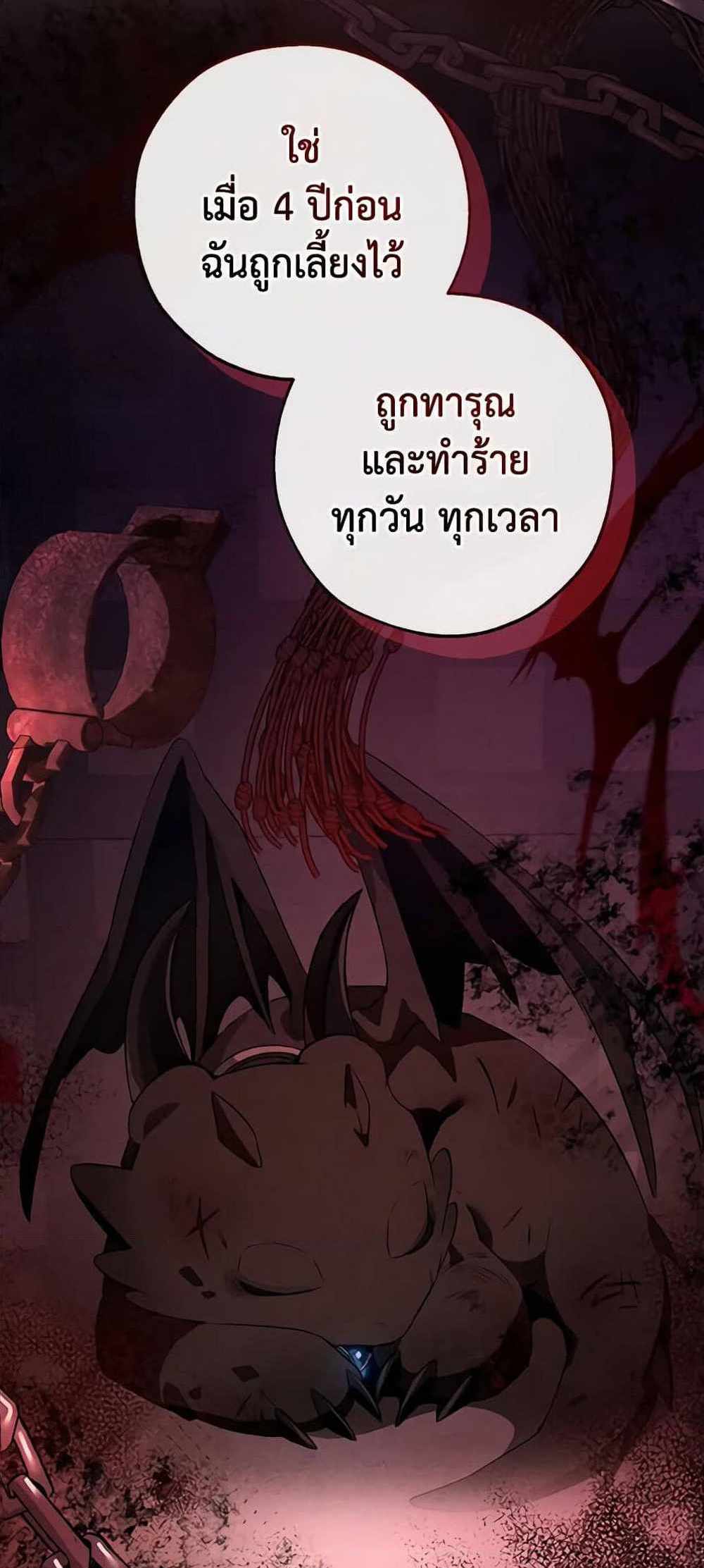 Trash of the Count’s Family แปลไทย