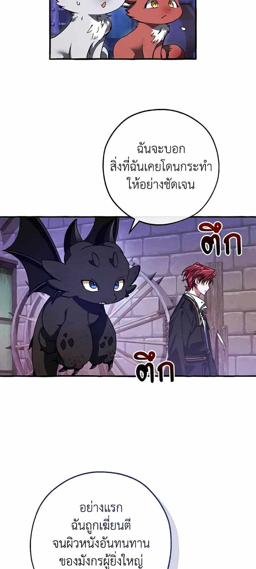 Trash of the Count’s Family แปลไทย