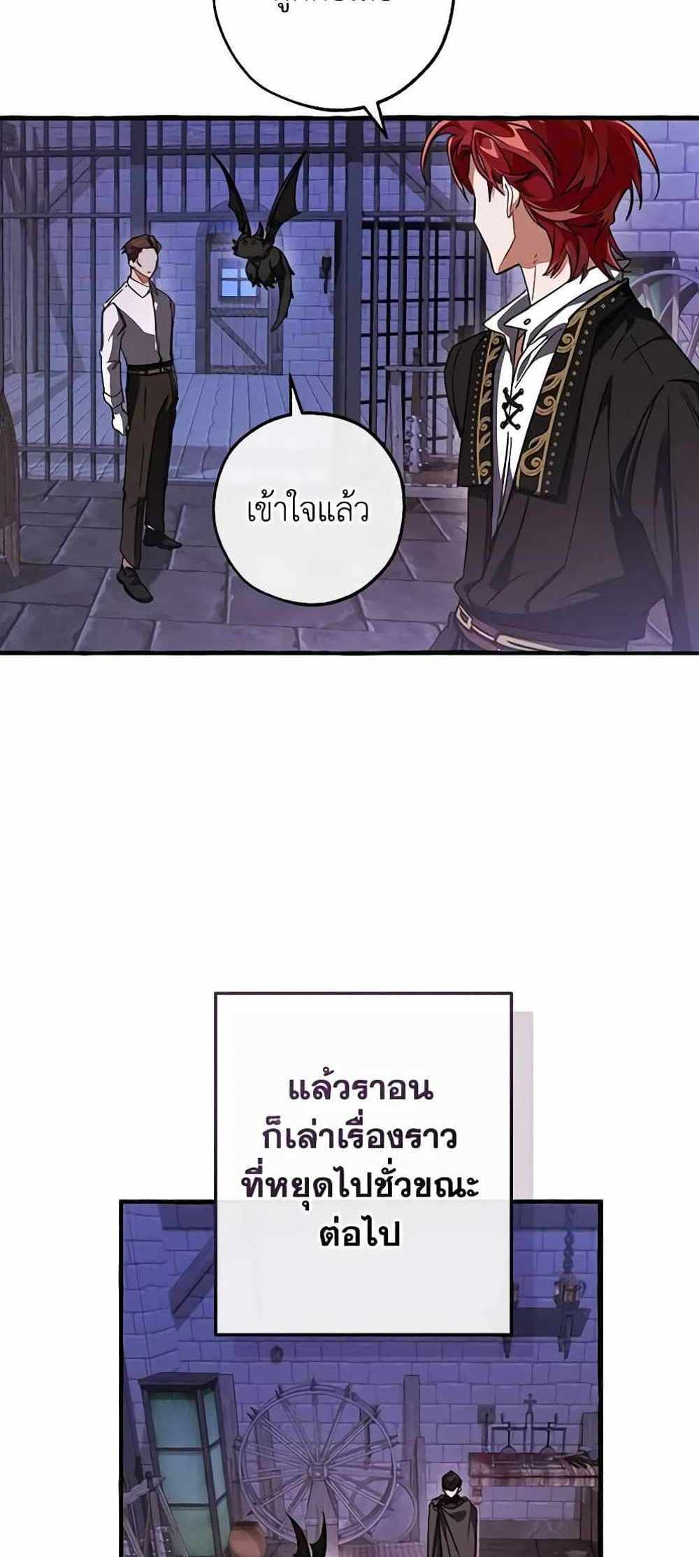 Trash of the Count’s Family แปลไทย