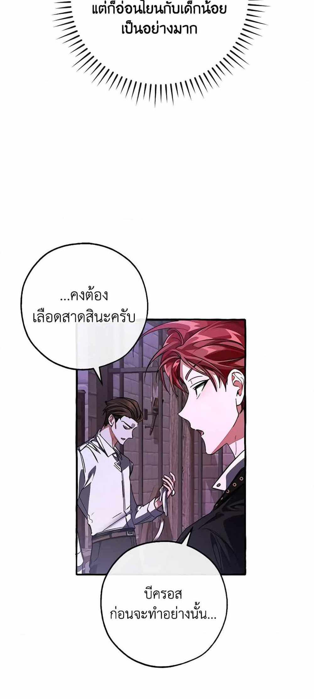 Trash of the Count’s Family แปลไทย