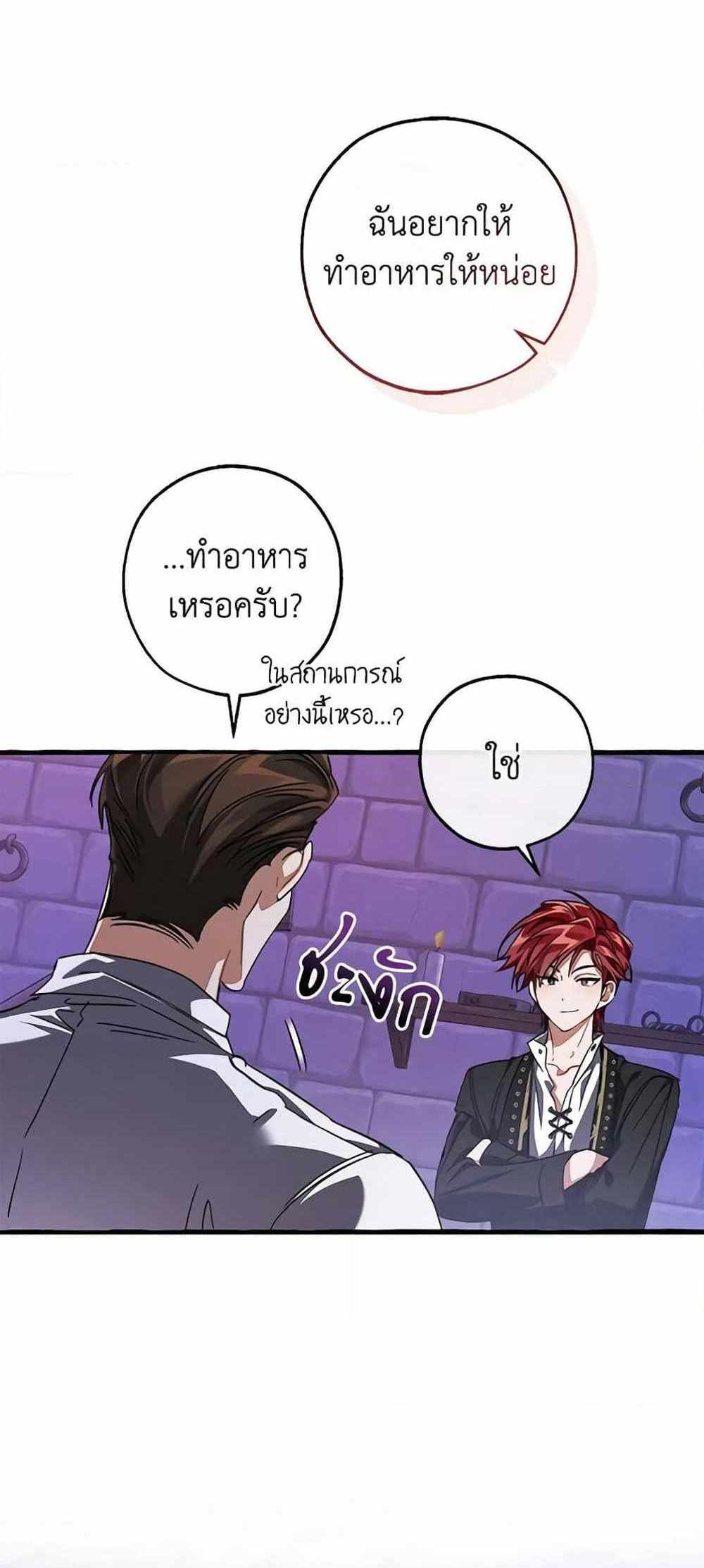 Trash of the Count’s Family แปลไทย