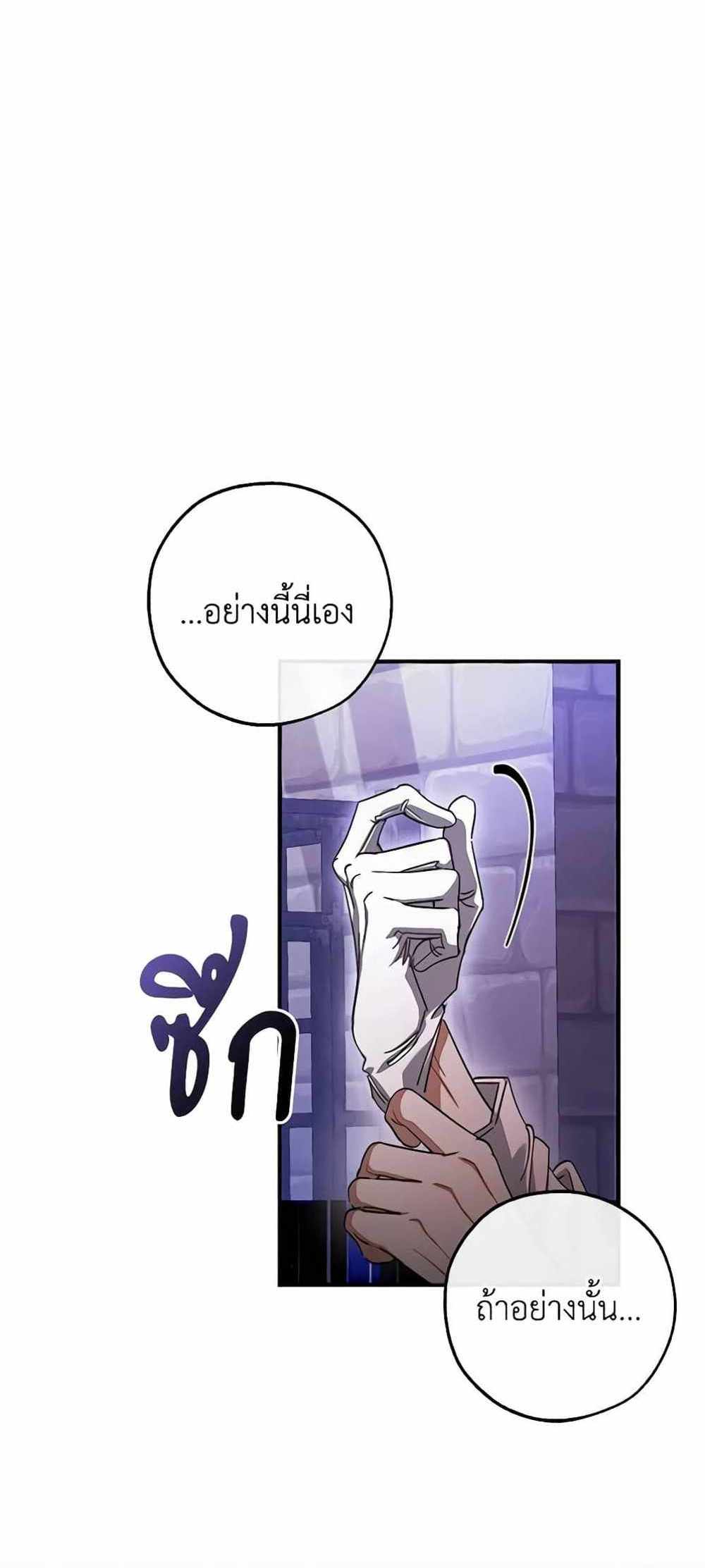 Trash of the Count’s Family แปลไทย