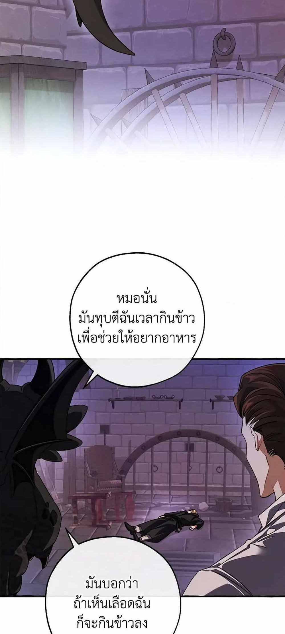 Trash of the Count’s Family แปลไทย