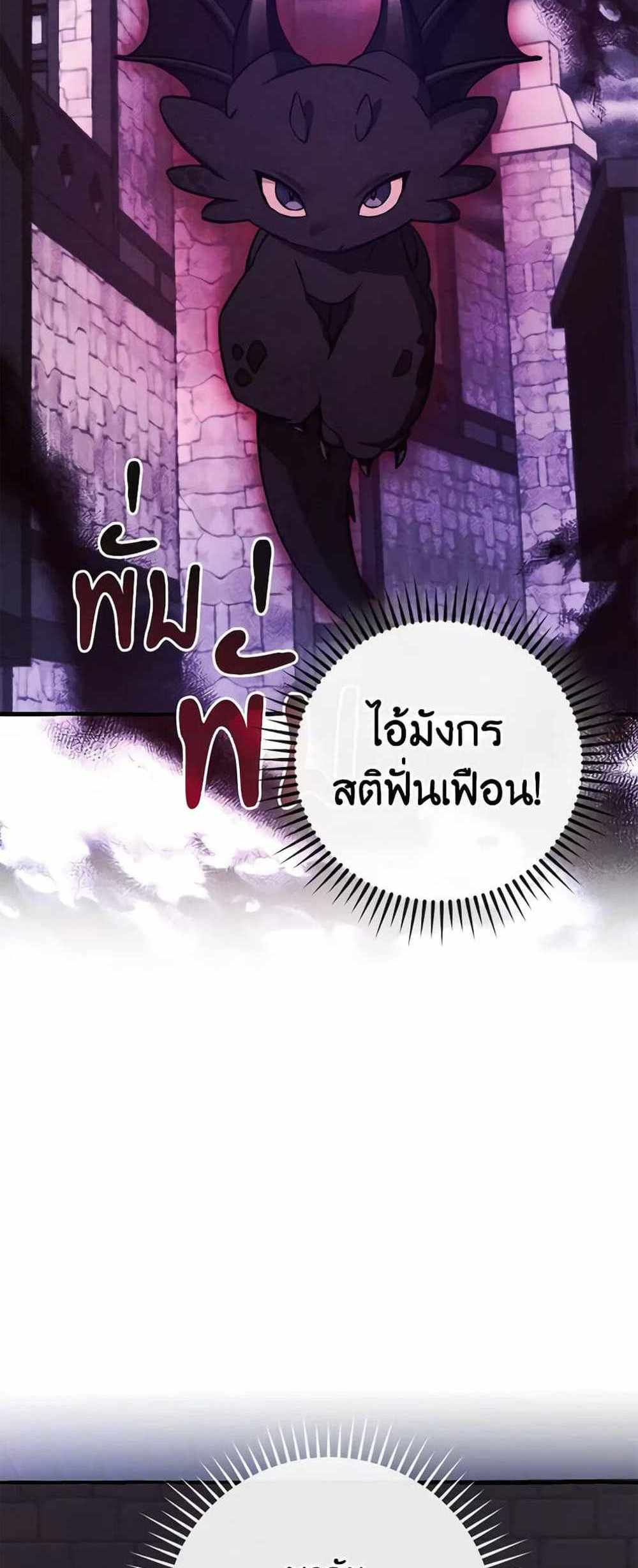 Trash of the Count’s Family แปลไทย