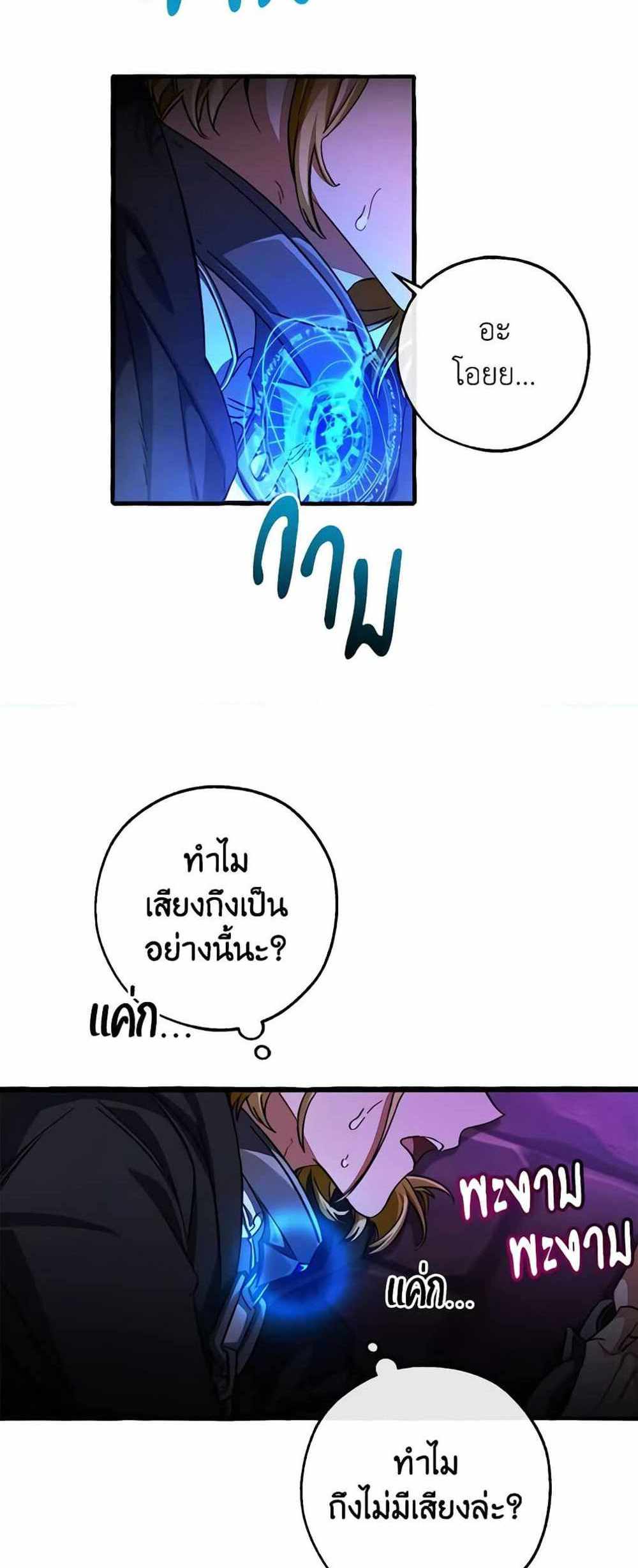 Trash of the Count’s Family แปลไทย