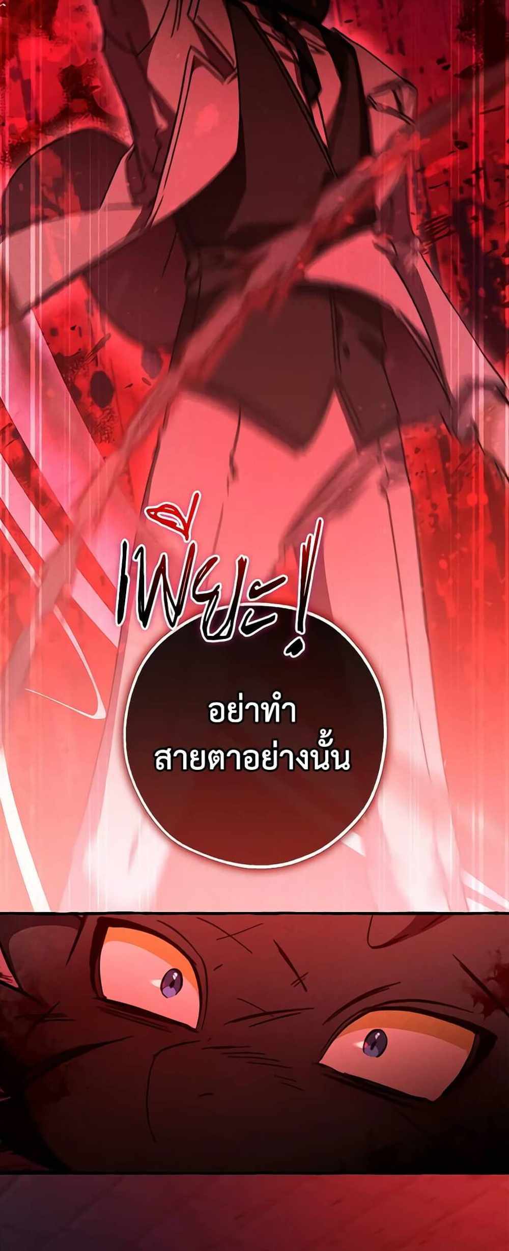 Trash of the Count’s Family แปลไทย