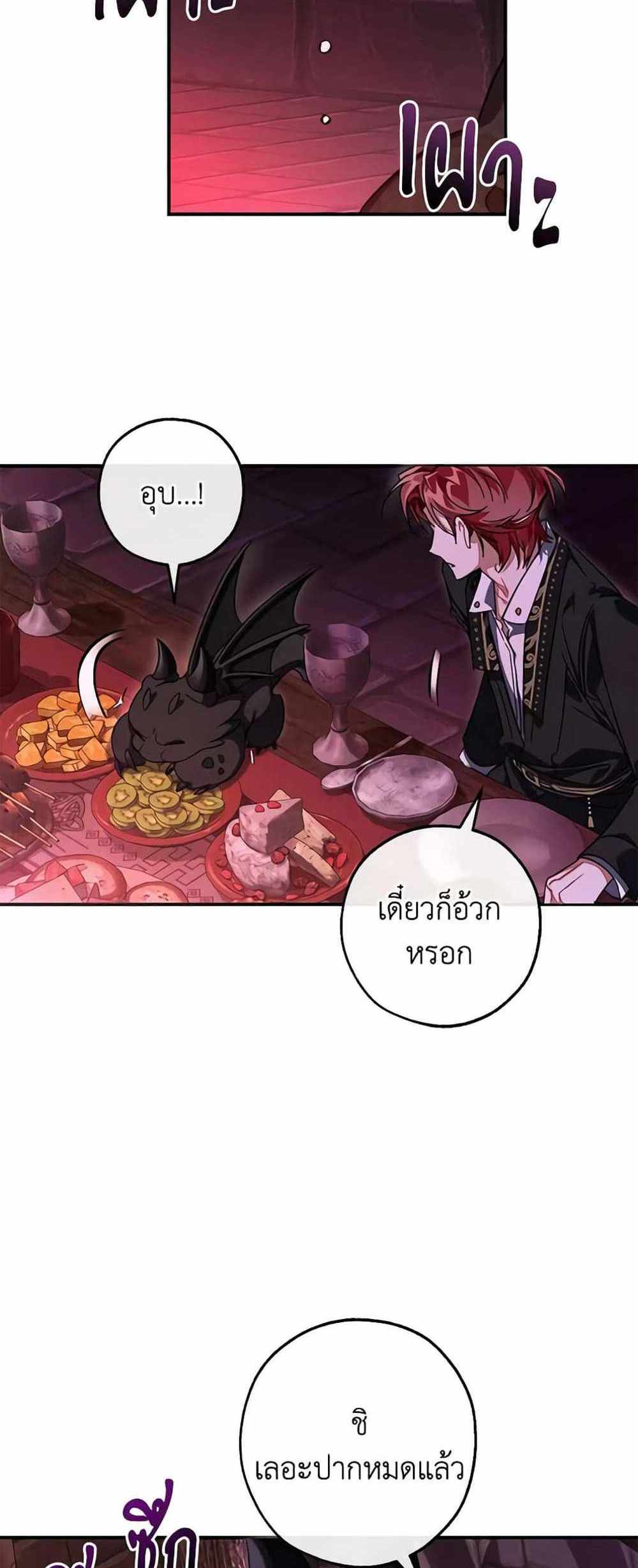 Trash of the Count’s Family แปลไทย