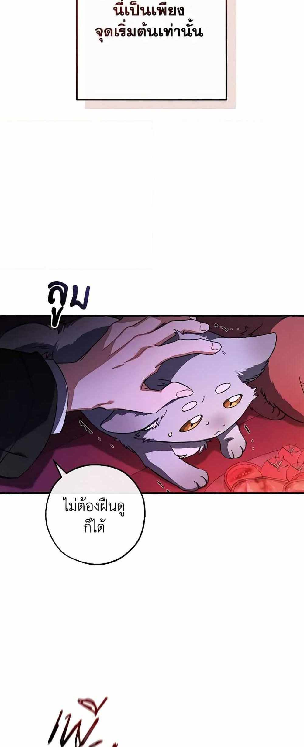 Trash of the Count’s Family แปลไทย