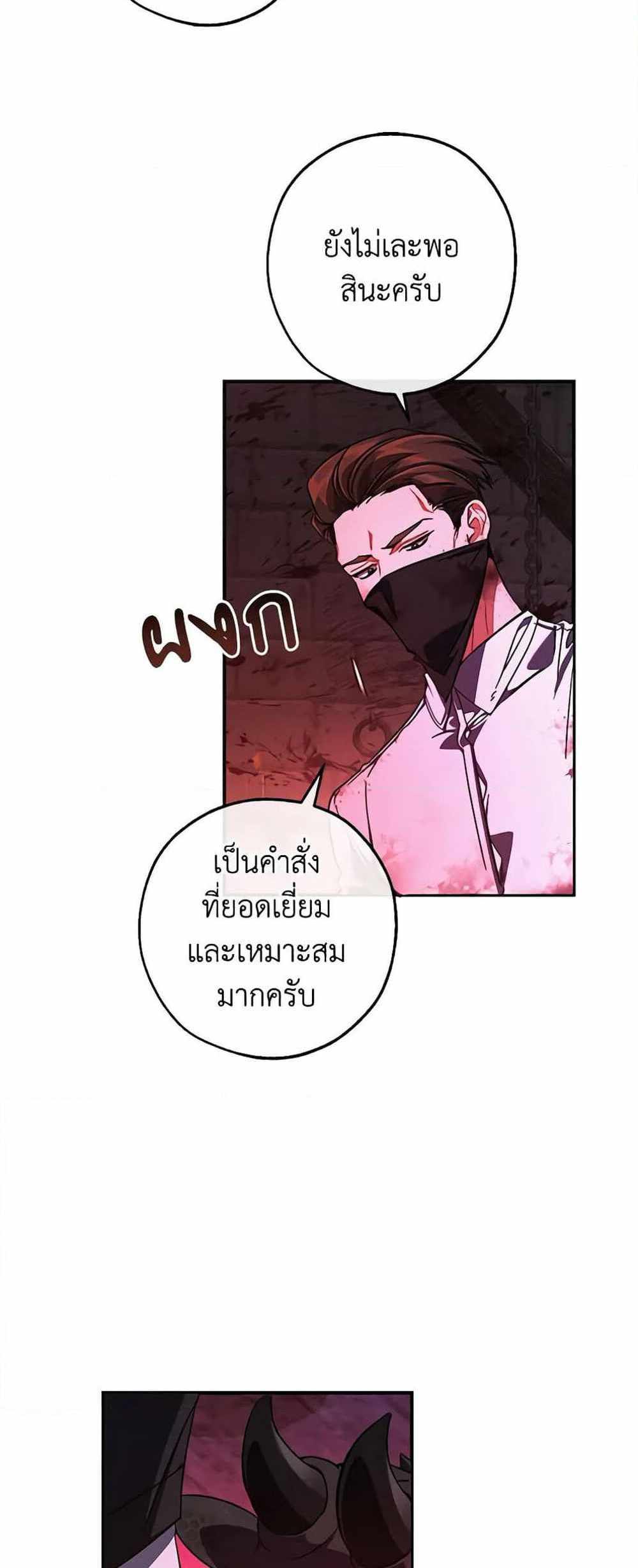 Trash of the Count’s Family แปลไทย