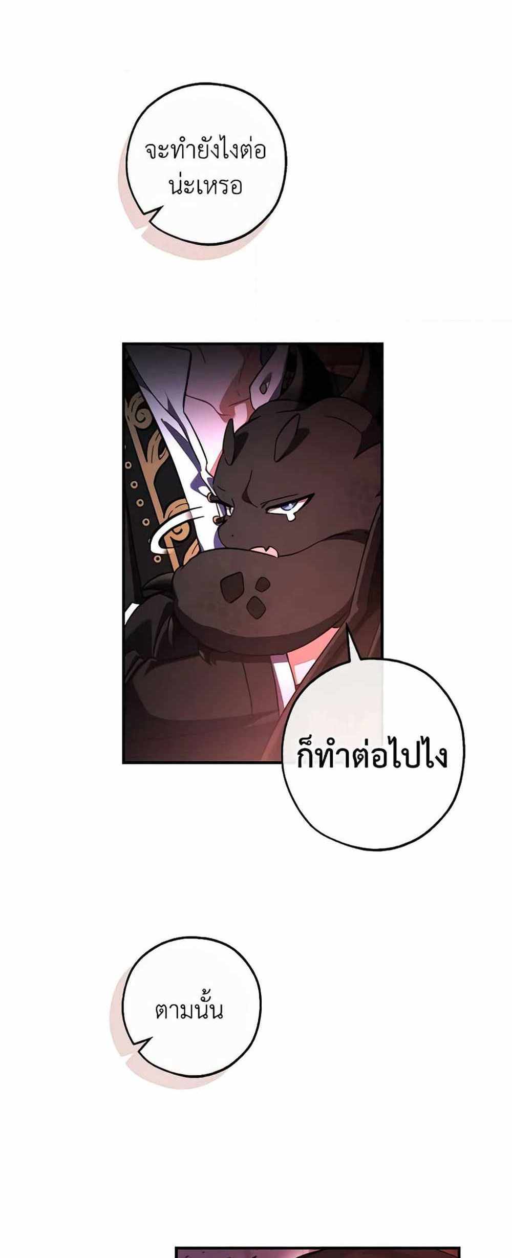 Trash of the Count’s Family แปลไทย