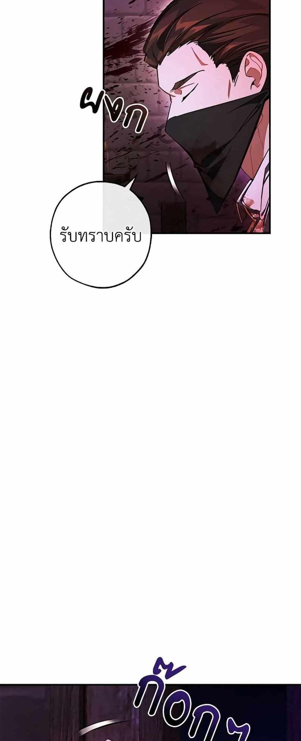 Trash of the Count’s Family แปลไทย