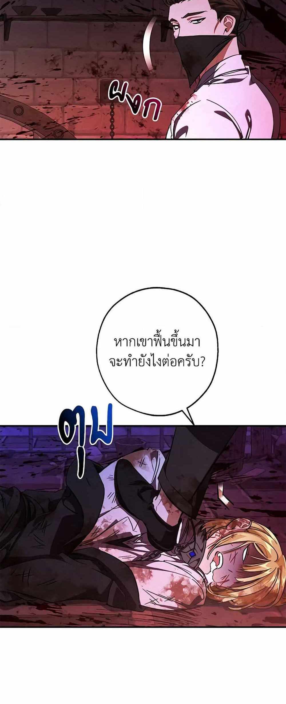 Trash of the Count’s Family แปลไทย