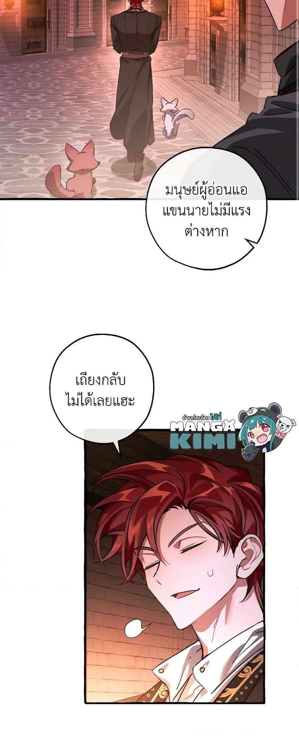 Trash of the Count’s Family แปลไทย