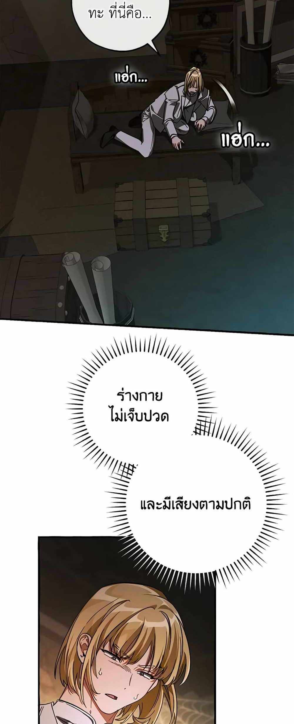 Trash of the Count’s Family แปลไทย