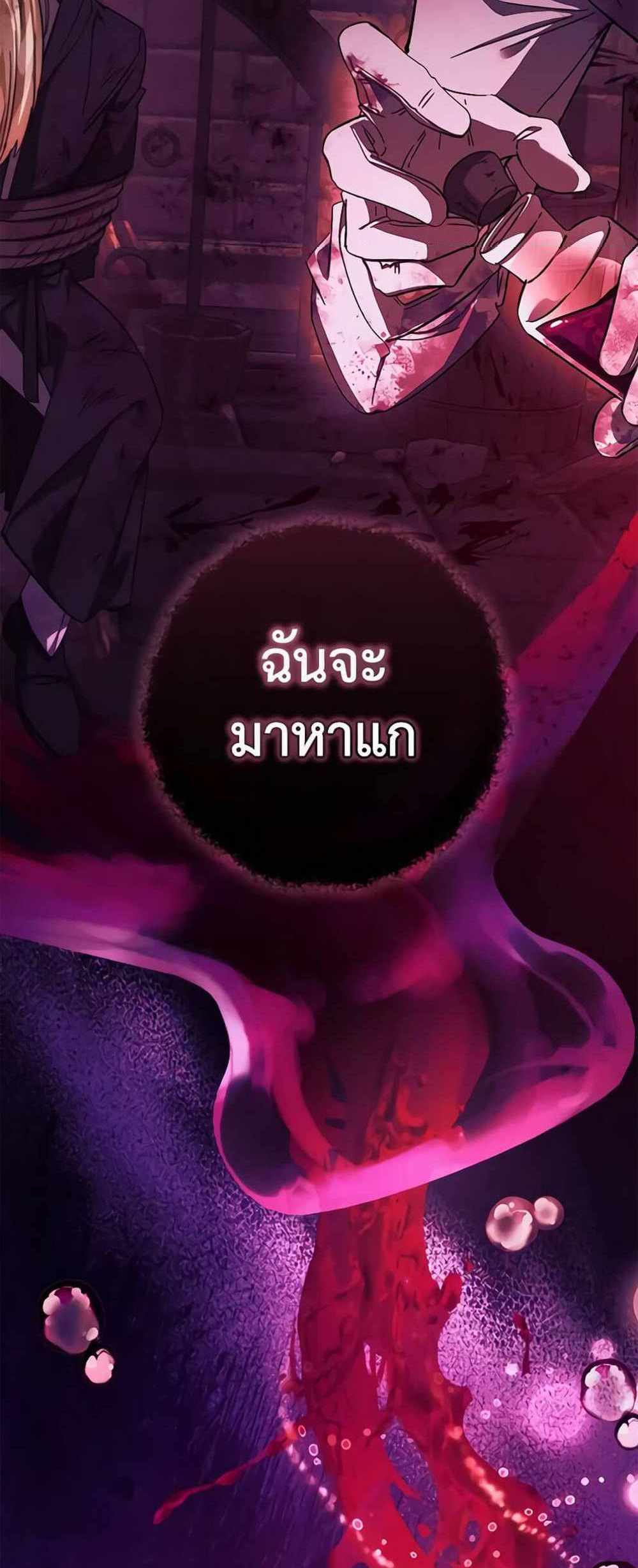 Trash of the Count’s Family แปลไทย