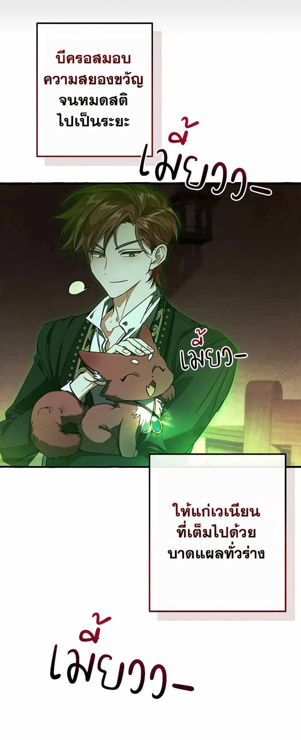 Trash of the Count’s Family แปลไทย