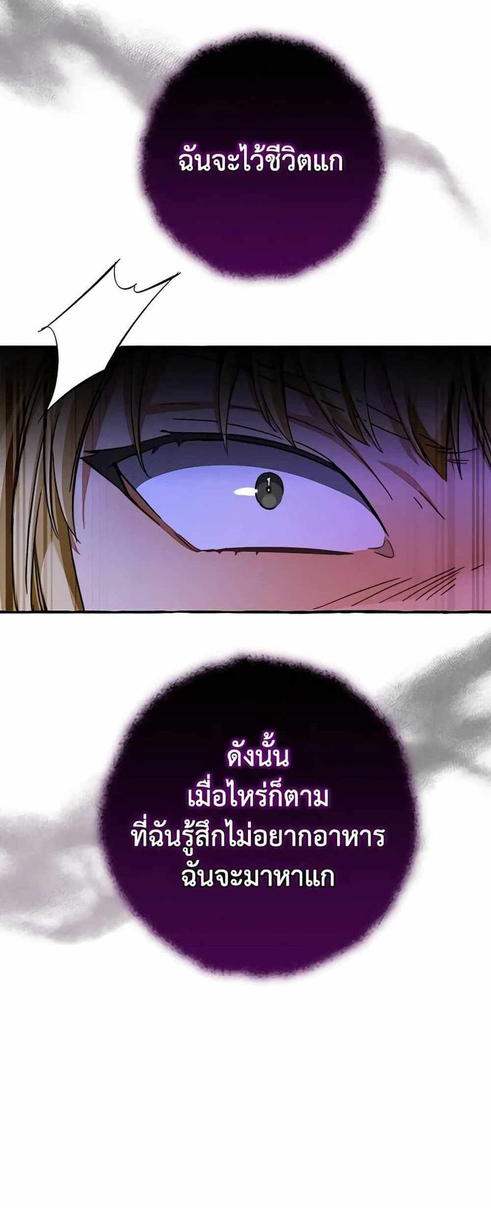 Trash of the Count’s Family แปลไทย