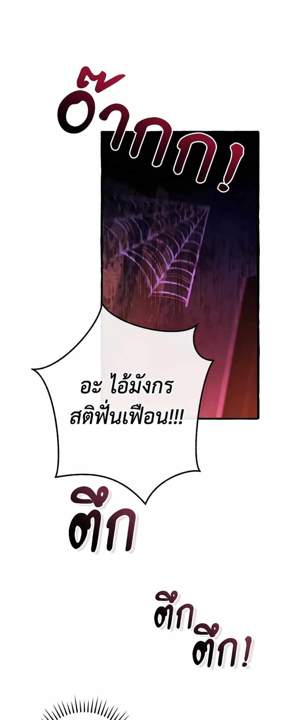 Trash of the Count’s Family แปลไทย