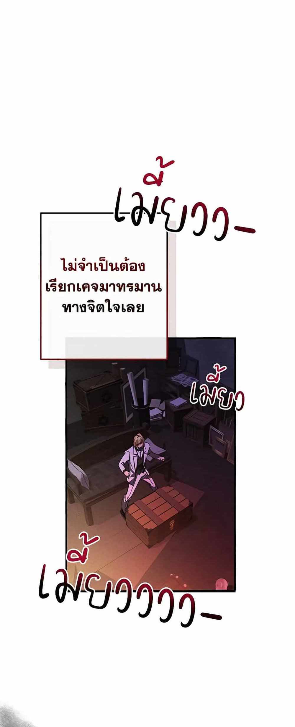 Trash of the Count’s Family แปลไทย