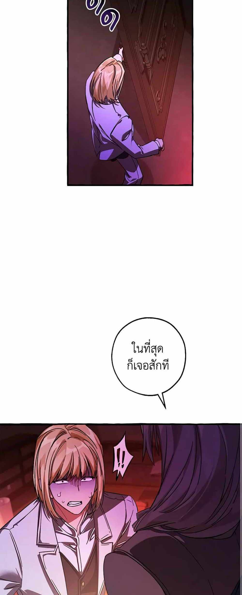 Trash of the Count’s Family แปลไทย