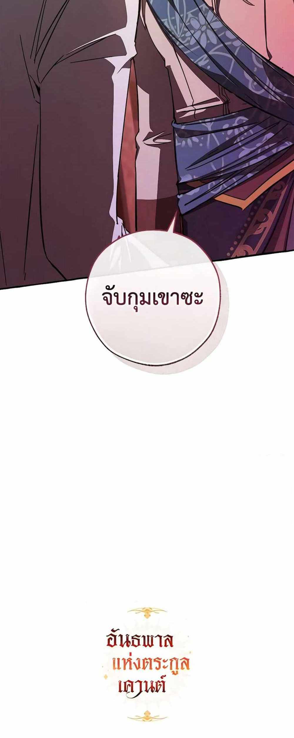 Trash of the Count’s Family แปลไทย