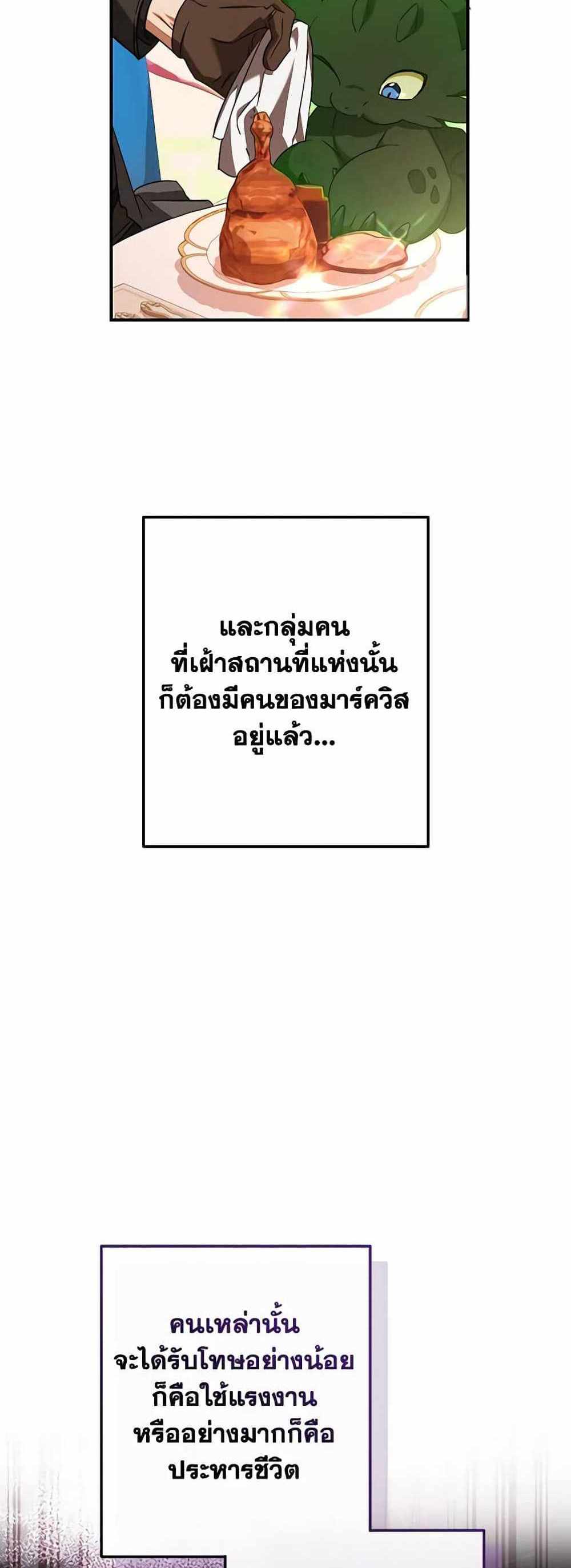 Trash of the Count’s Family แปลไทย