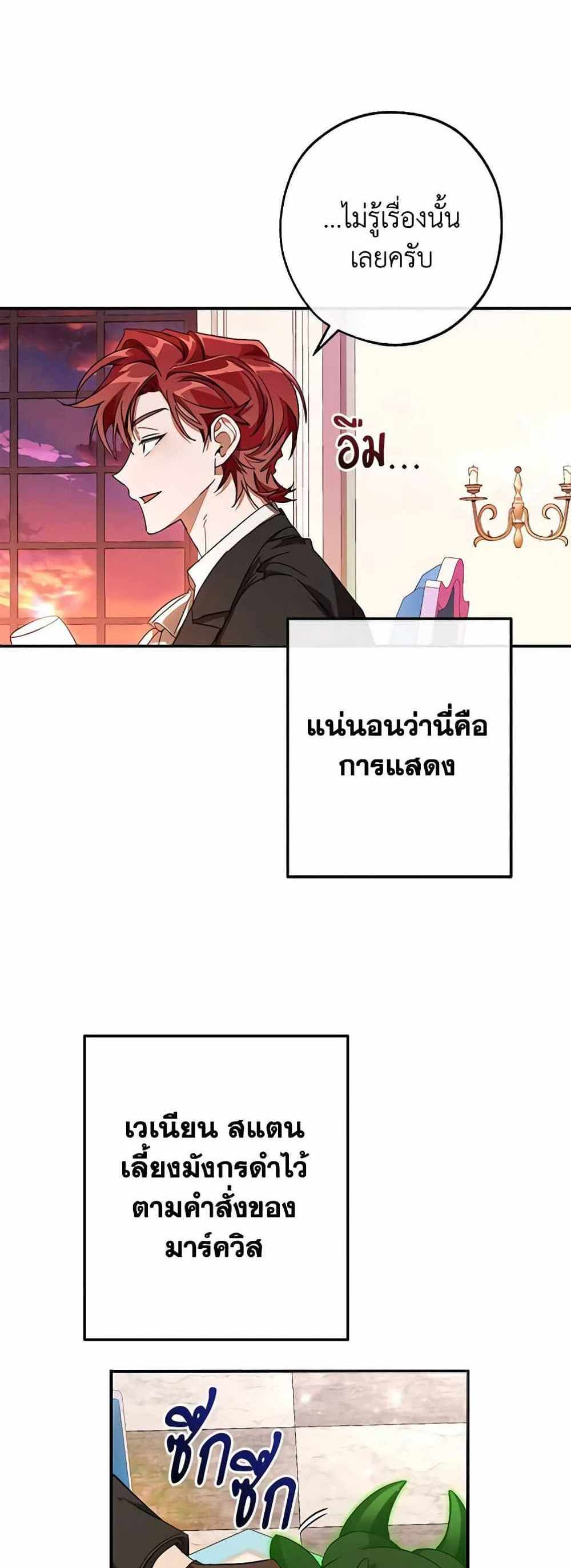 Trash of the Count’s Family แปลไทย