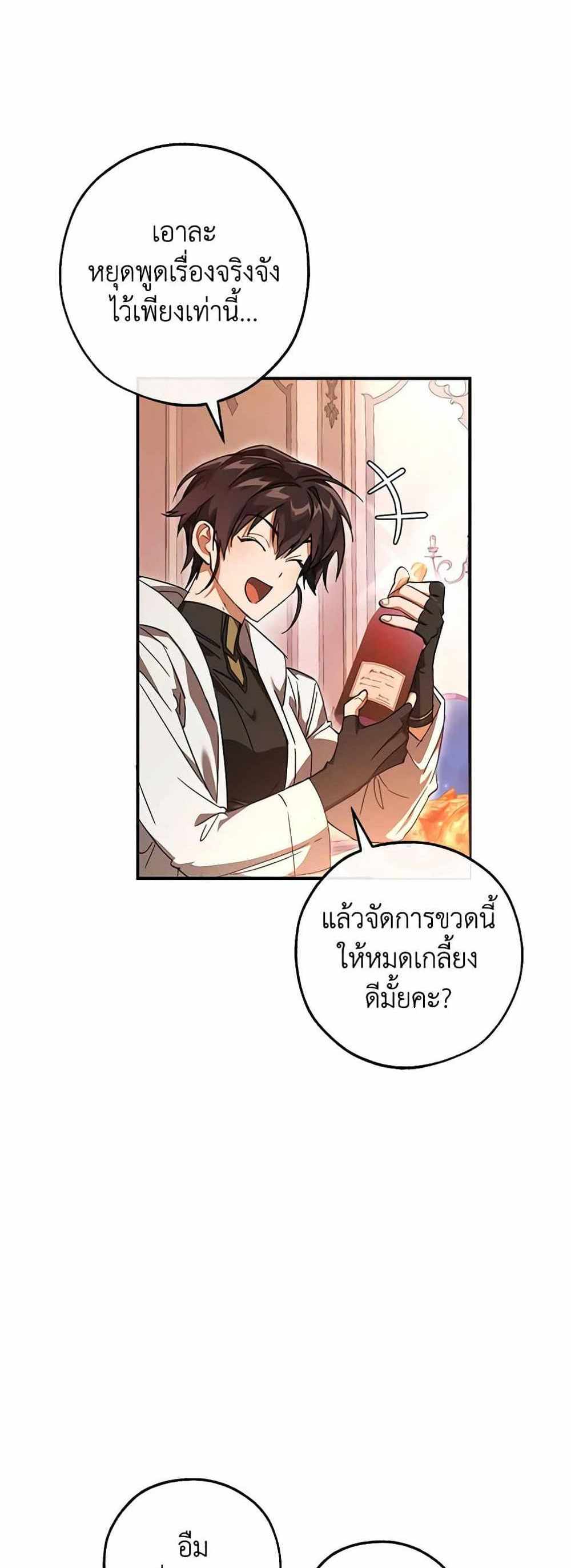 Trash of the Count’s Family แปลไทย