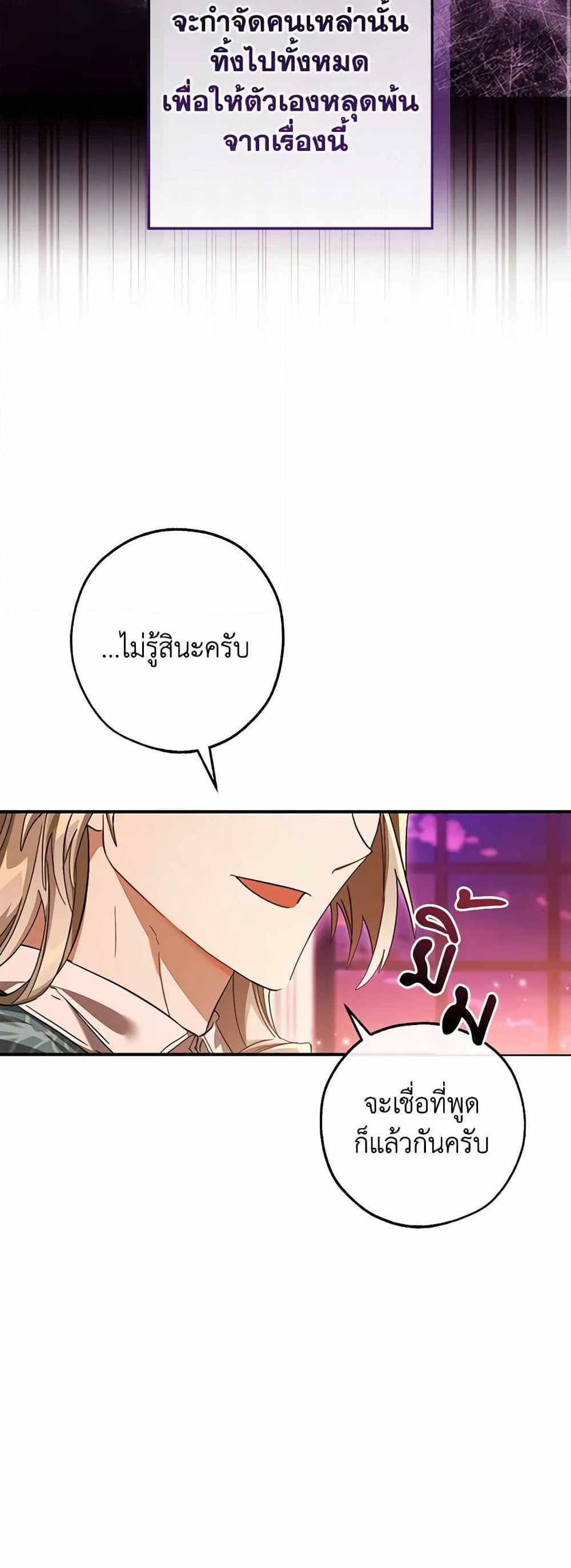 Trash of the Count’s Family แปลไทย