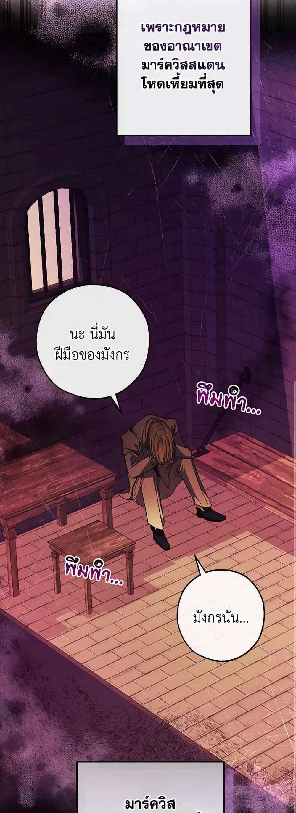 Trash of the Count’s Family แปลไทย