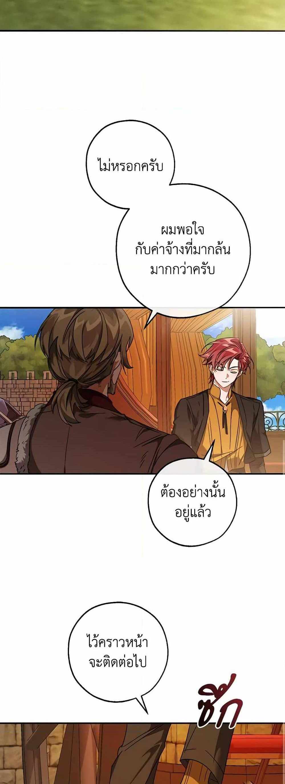 Trash of the Count’s Family แปลไทย