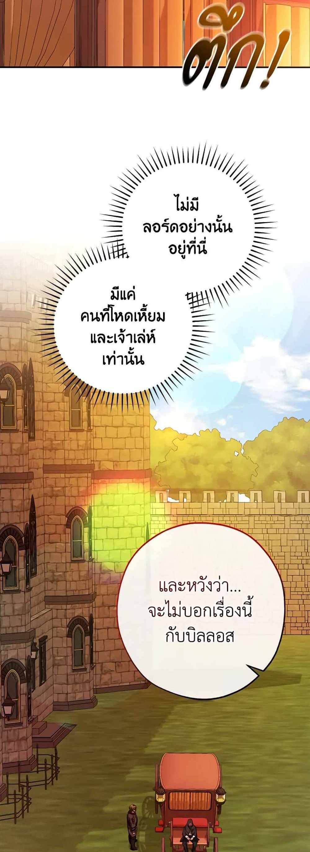 Trash of the Count’s Family แปลไทย