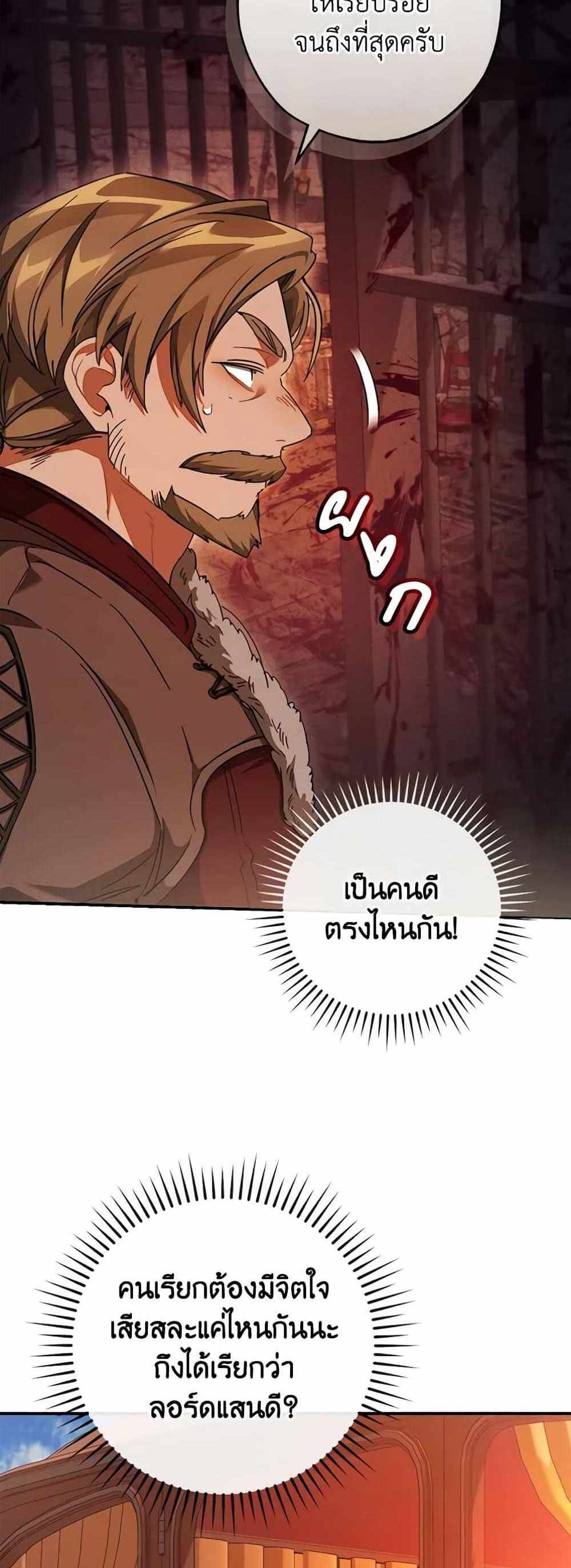 Trash of the Count’s Family แปลไทย