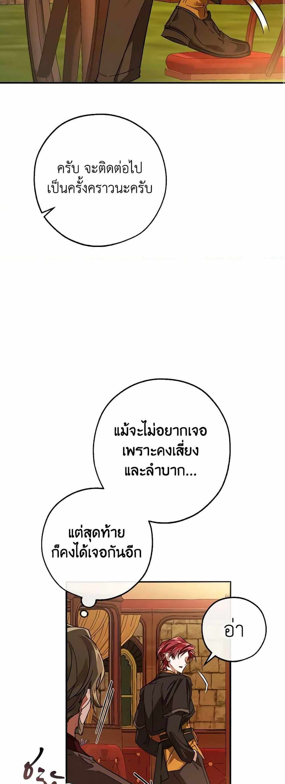 Trash of the Count’s Family แปลไทย