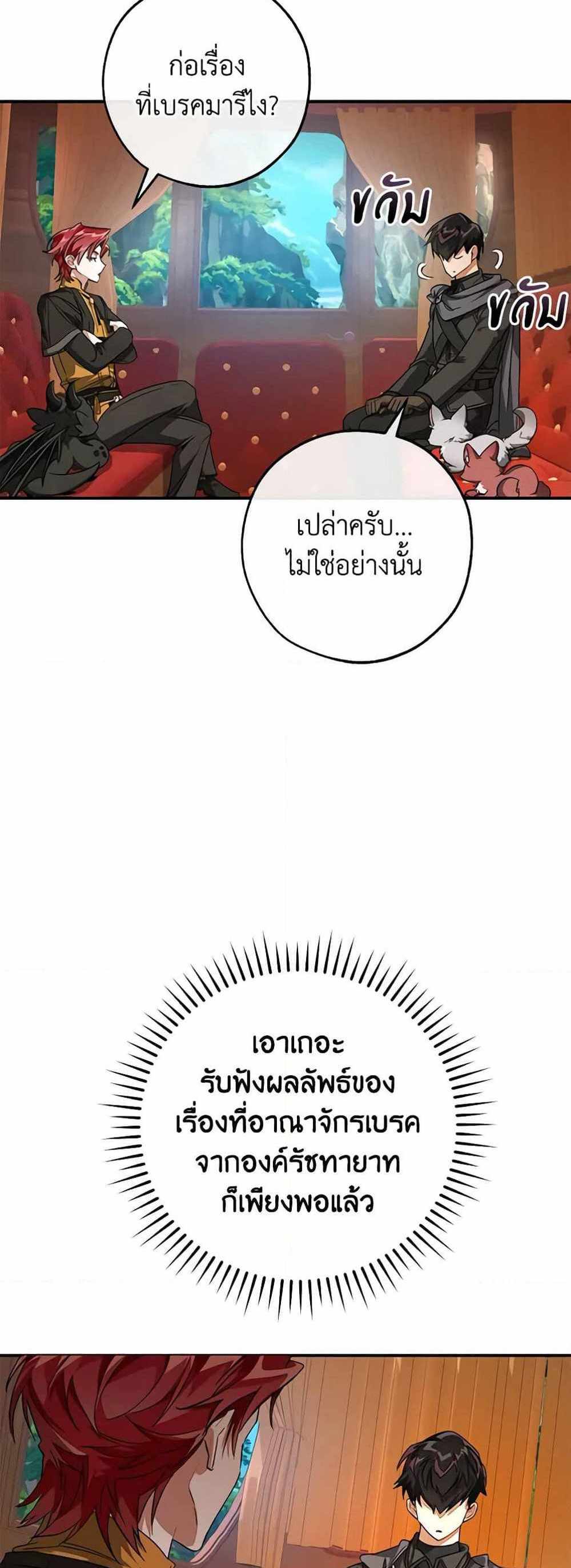 Trash of the Count’s Family แปลไทย